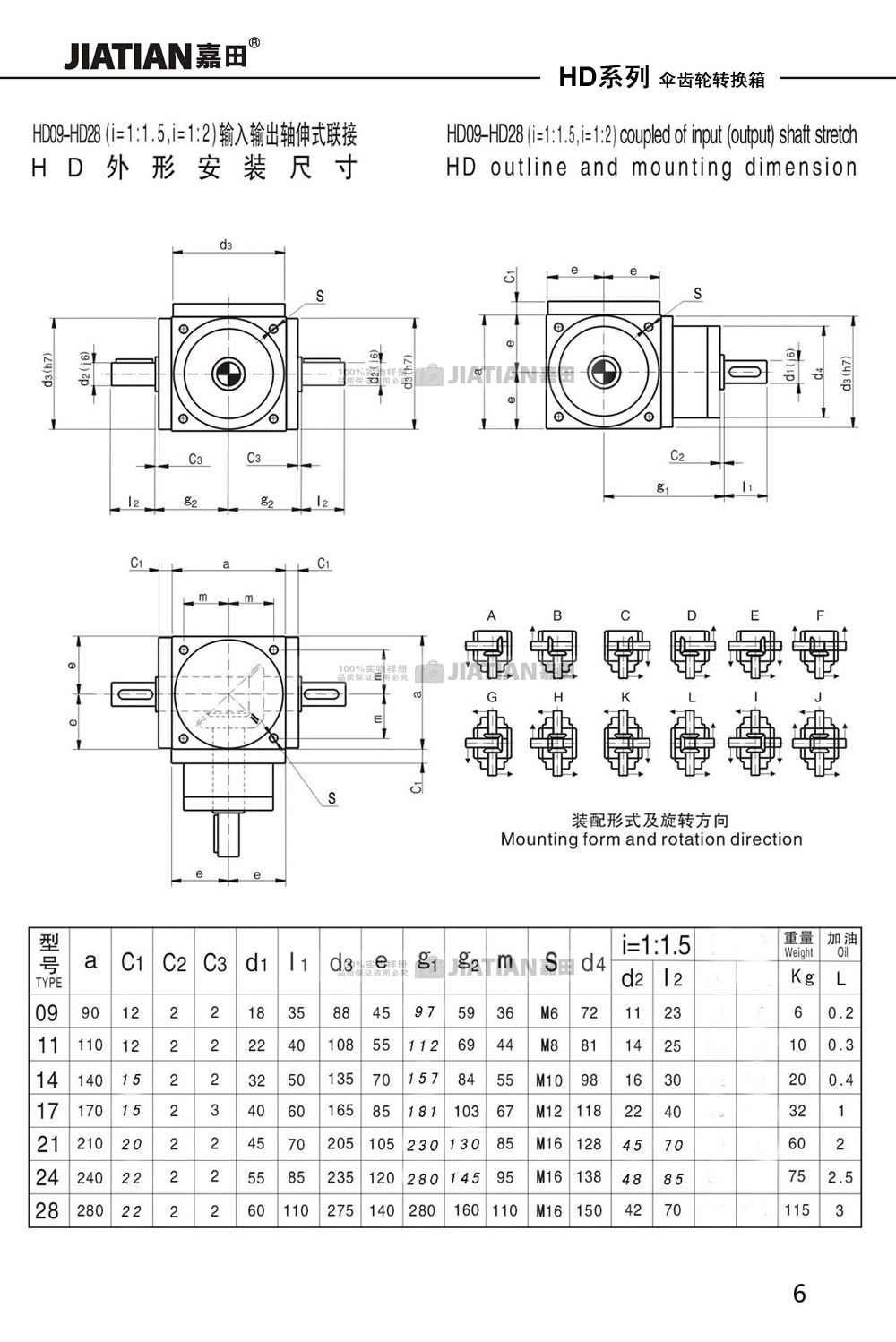 HD螺旋锥齿转向器_页面_07.jpg